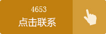 点击咨询